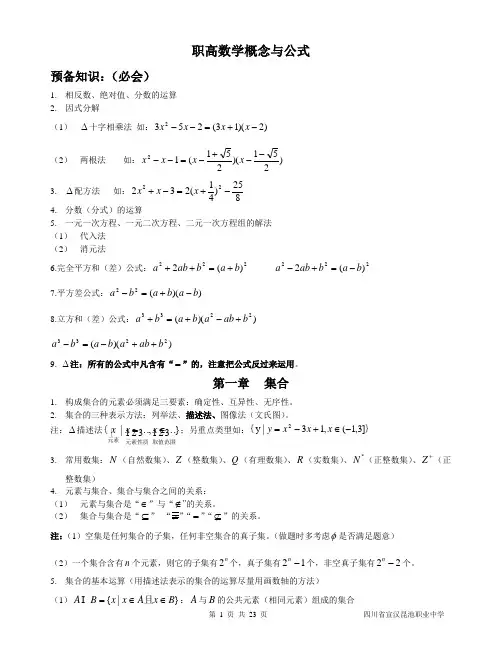 职高数学概念公式(最全)