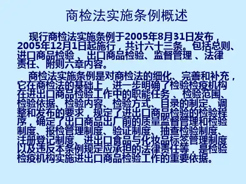 商检法实施条例