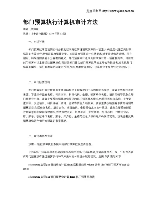 部门预算执行计算机审计方法