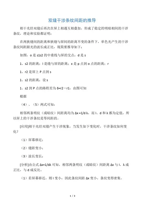 双缝干涉条纹干涉间距推导
