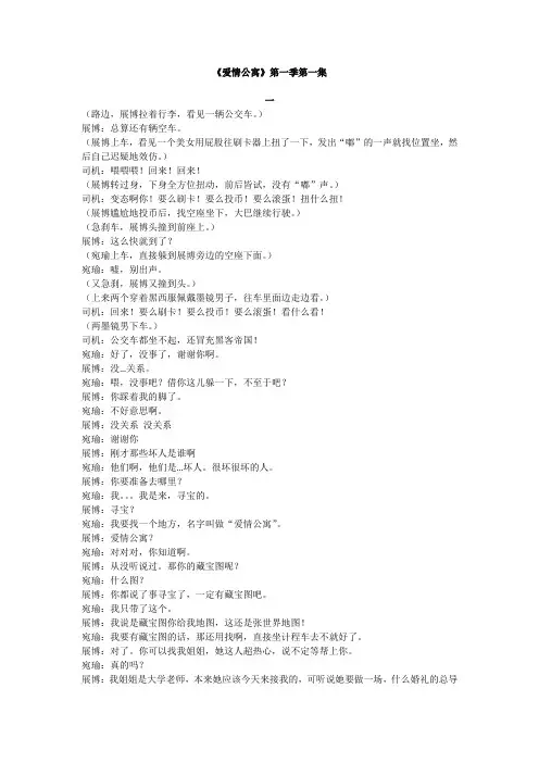 爱情公寓第一季第一剧本