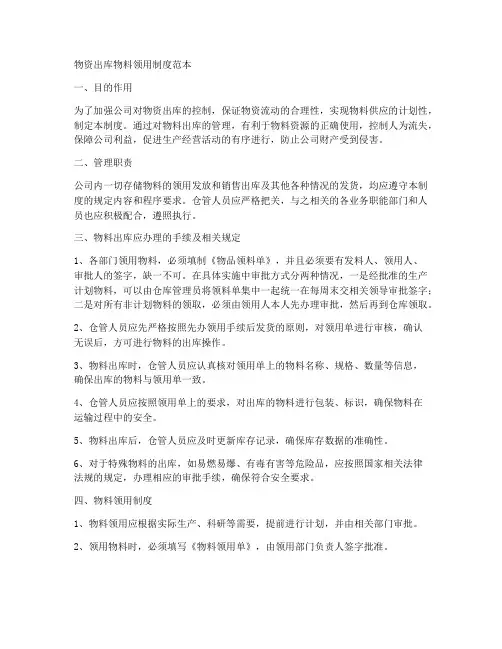 物资出库物料领用制度范本