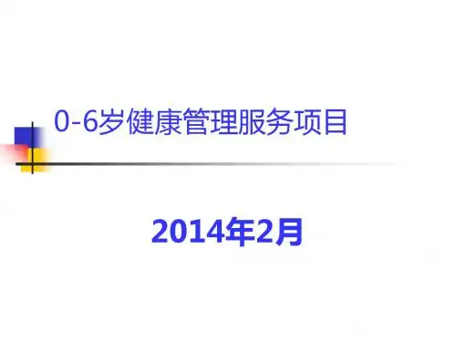 儿童保健培训 ppt课件