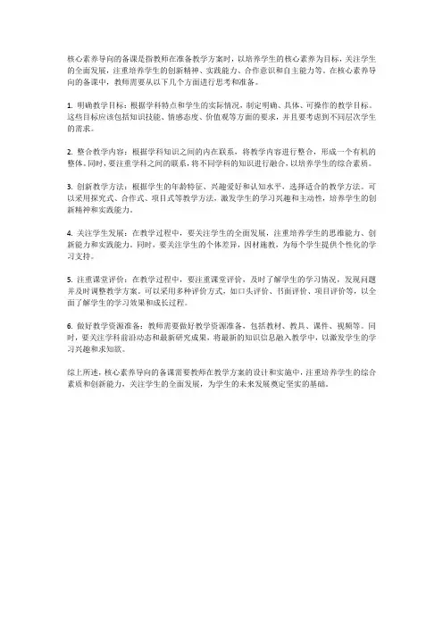 读核心素养导向的备课