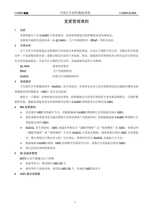 CAMDS变更管理准则