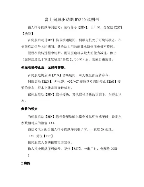 富士伺服驱动器RYS40说明书