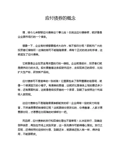 应付债券的概念