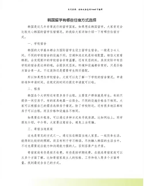 韩国留学有哪些住宿方式选择