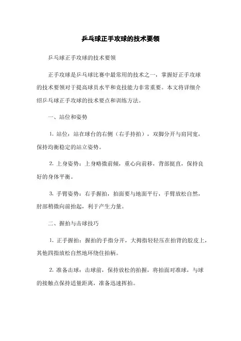 乒乓球正手攻球的技术要领