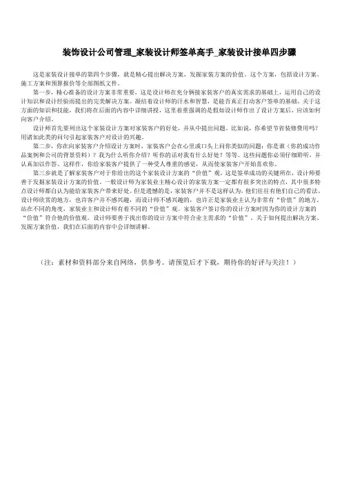 装饰设计公司管理家装设计师签单高手家装设计接单四步骤