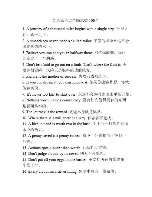 英语谚语大全励志类100句
