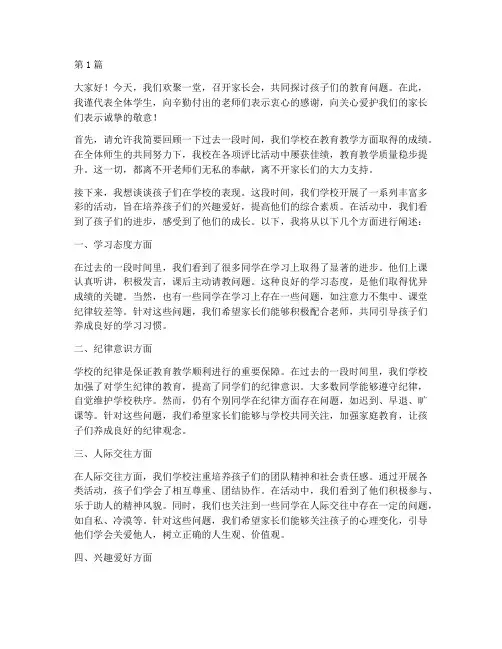 家长会的致辞学生发言稿(3篇)