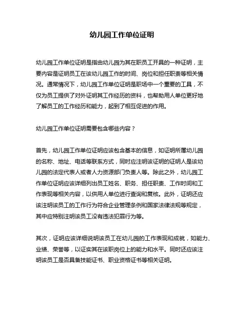 幼儿园工作单位证明