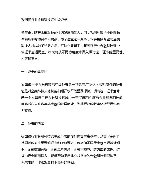 中国银行业金融科技师中级证书