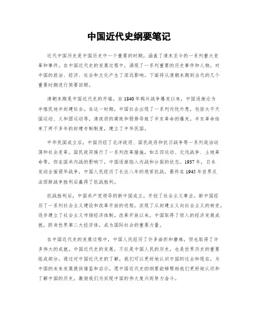 中国近代史纲要笔记