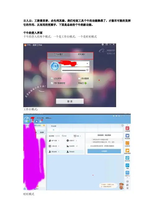 千牛和旺旺的区别,千牛的特点