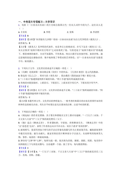 人教版中考上学期语文文学常识专项训练及答案