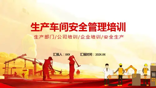 生产车间安全管理培训含内容ppt