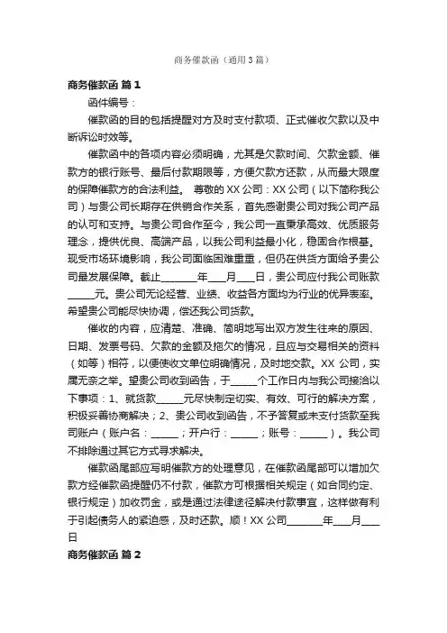 商务催款函（通用3篇）