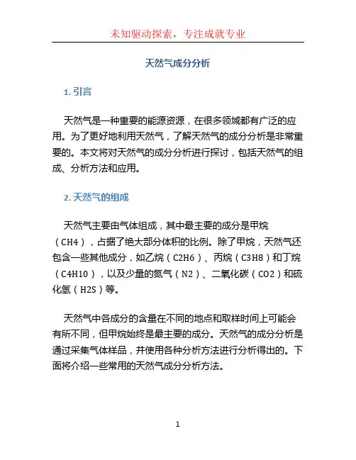 天然气成分分析 (3)