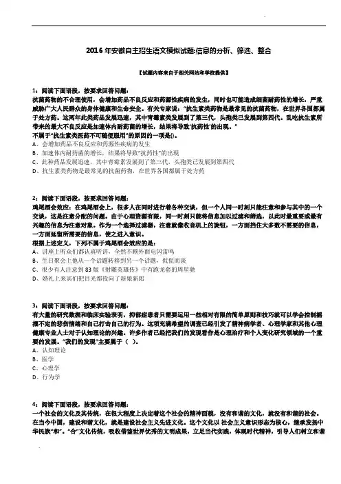 2016年安徽自主招生语文模拟试题：信息的分析、筛选、整合