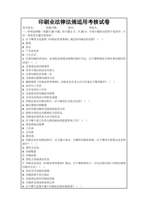 印刷业法律法规适用考核试卷