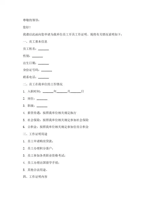 单位开工作证明申请书模板