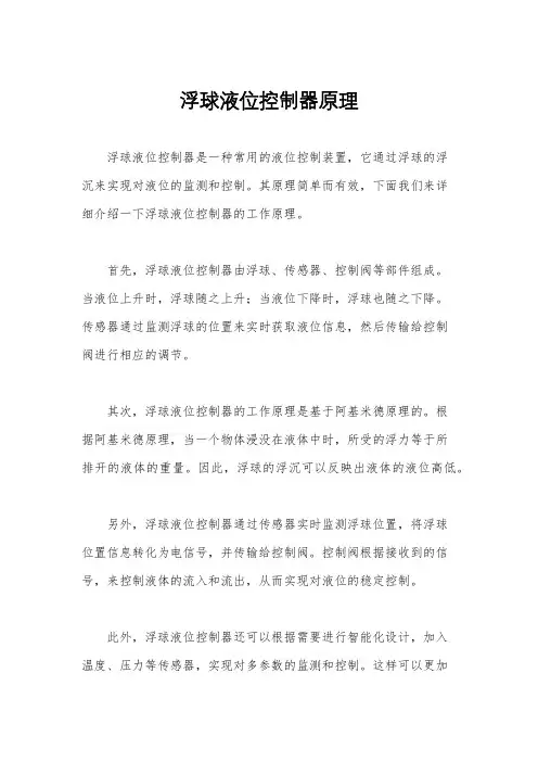 浮球液位控制器原理