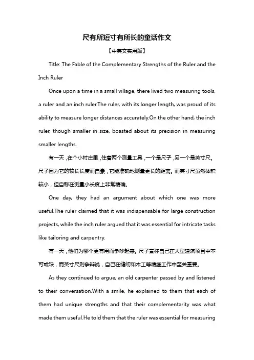 尺有所短寸有所长的童话作文