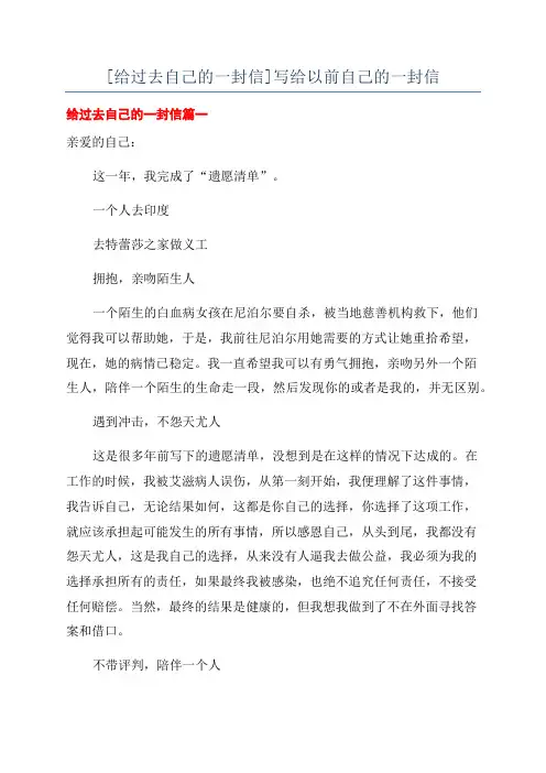 [给过去自己的一封信]写给以前自己的一封信
