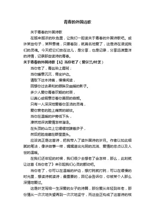 青春的外国诗歌