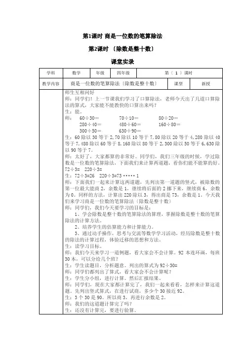 商是一位数的笔算除法—课堂实录
