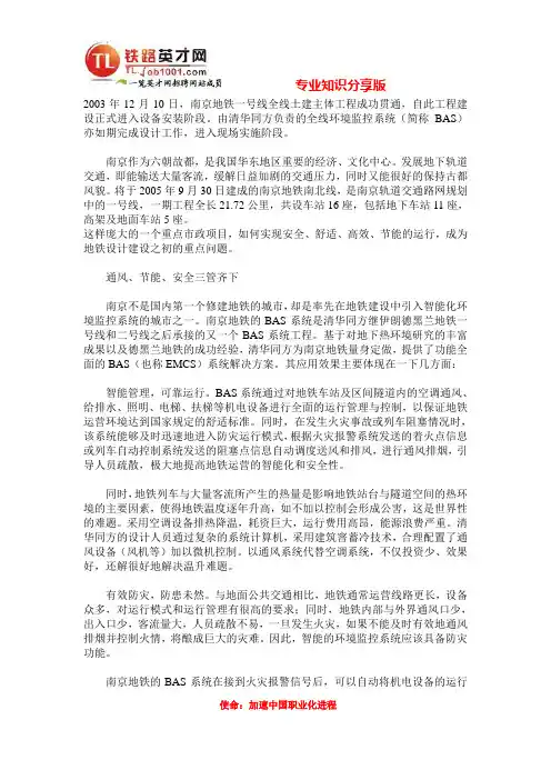 南京地铁打造智能化环境监控系统