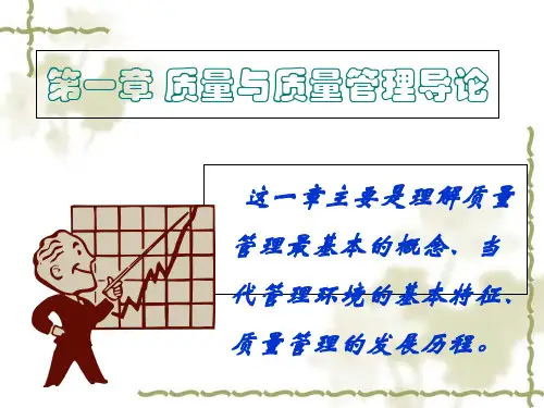 质量管理学培训课件
