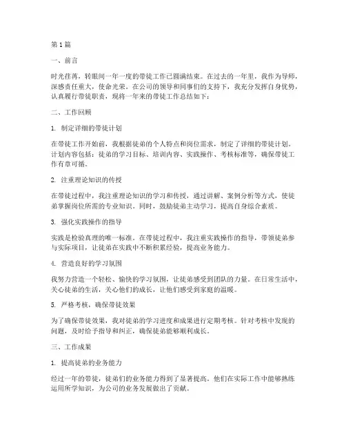 年度带徒工作总结(3篇)