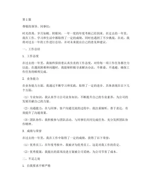 年度考核个人总结意见(3篇)