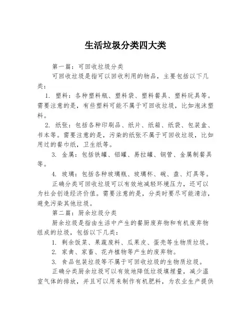 生活垃圾分类四大类