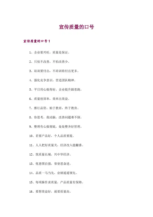 宣传质量的口号