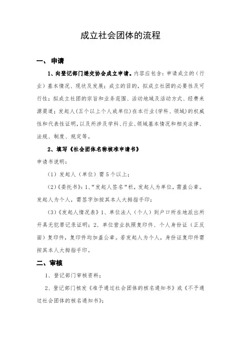 成立社会团体的流程