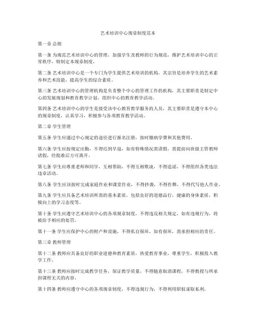 艺术培训中心规章制度范本