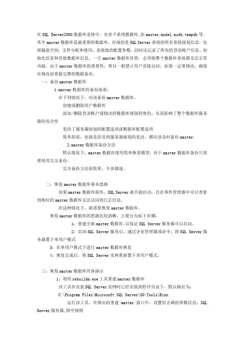 SQL2000中master数据库备份与恢复