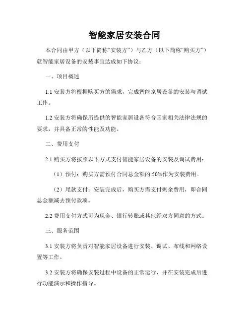 智能家居安装合同