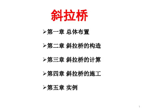 斜拉桥