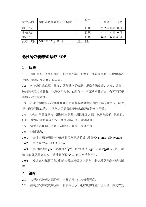 急性肾功能衰竭诊疗SOP