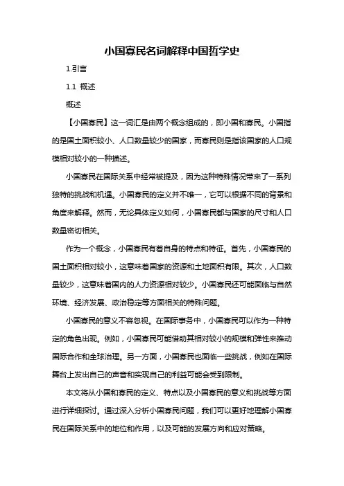 小国寡民名词解释中国哲学史