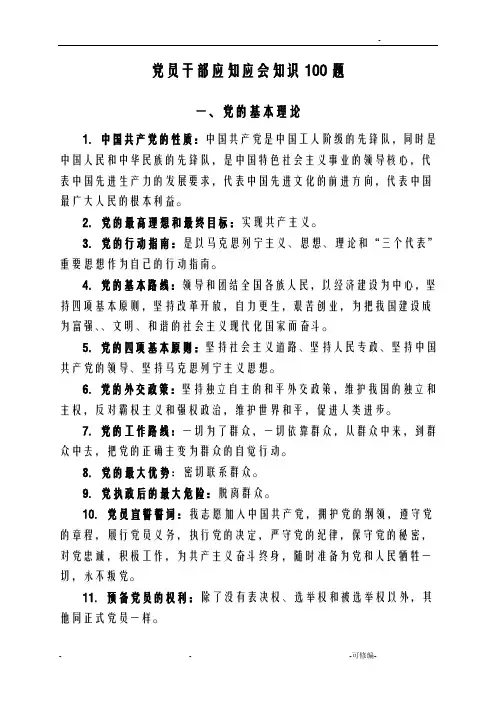 党员干部应知应会知识