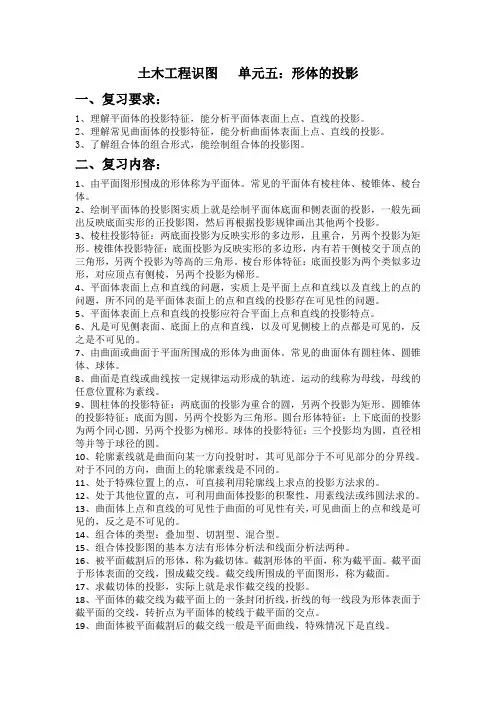 土木工程识图知识点：单元五