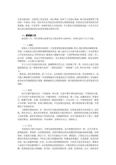 湖南公务员面试考前心理调适及注意事项