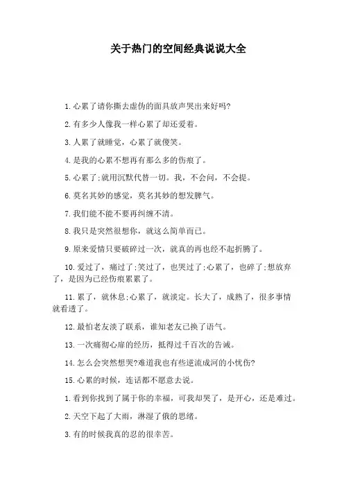 关于热门的空间经典说说大全
