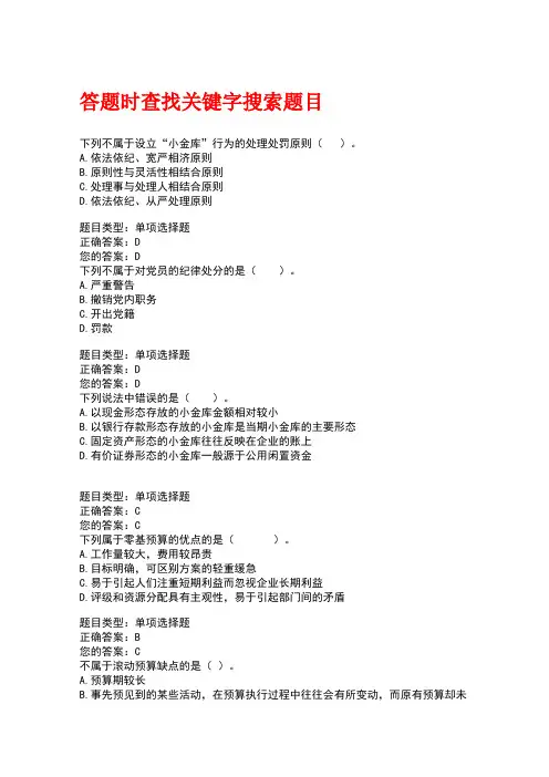 小金库-继续教育试题(个人总结超全保过)